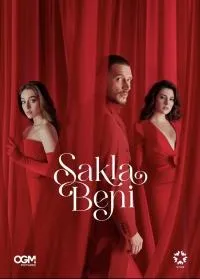 Спрячь меня