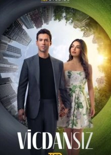 Бессовестные