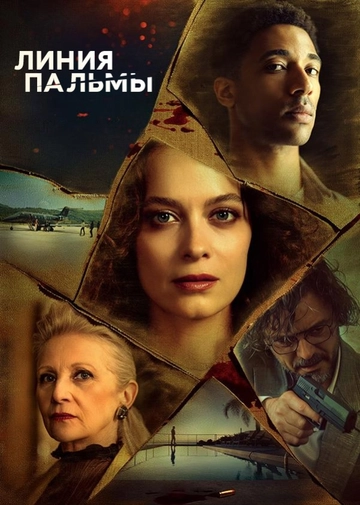 Линия пальмы